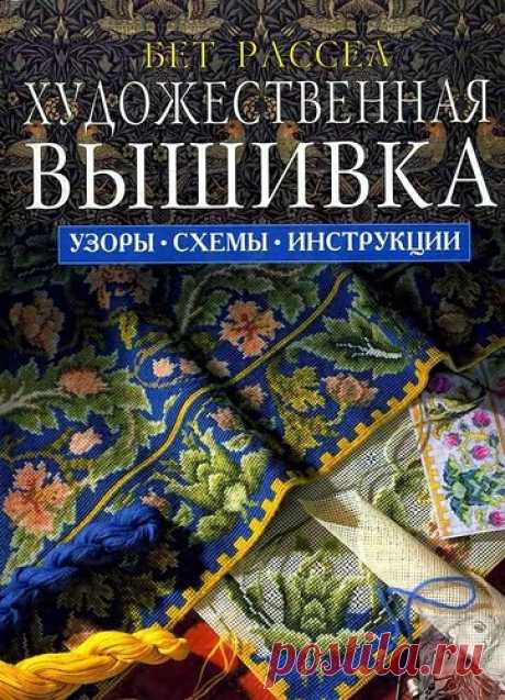 :Художественная вышивка. Узоры, схемы, инструкции