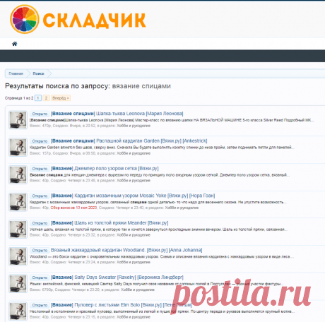 Результаты поиска по запросу: вязание спицами | Клуб Складчик