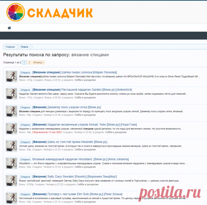 Результаты поиска по запросу: вязание спицами | Клуб Складчик