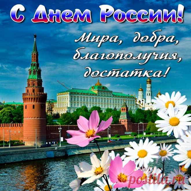 Гуляет русский весь народ:
У них сегодня праздник.
За День России дружно пьет
И дворник, и алмазник.