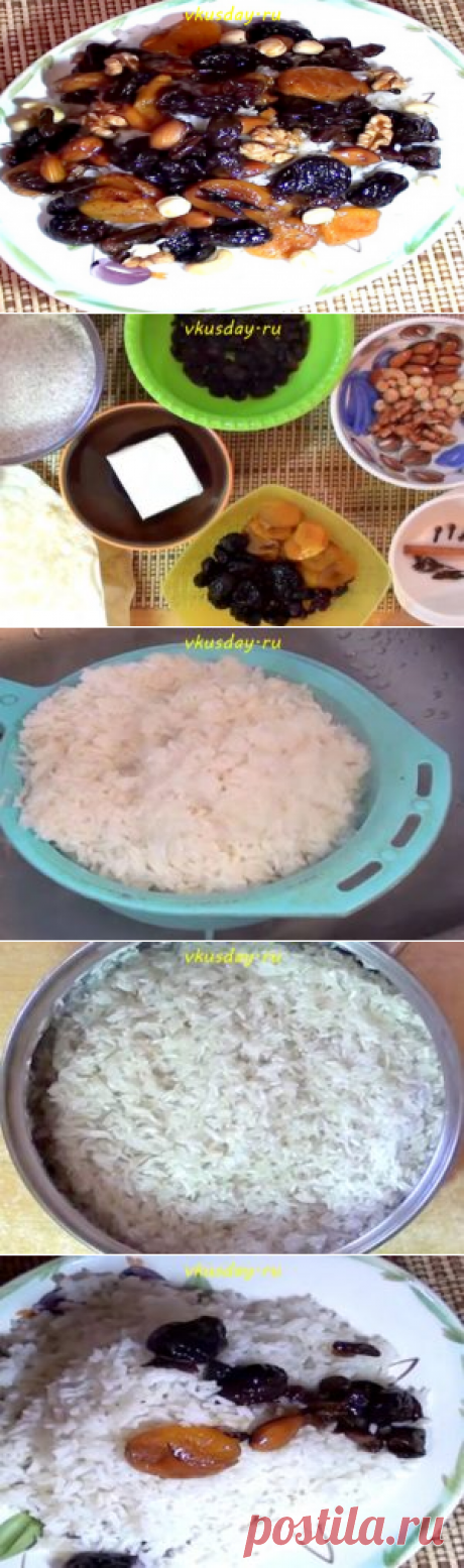 Сладкий армянский плов из сухофруктов | Вкусный день