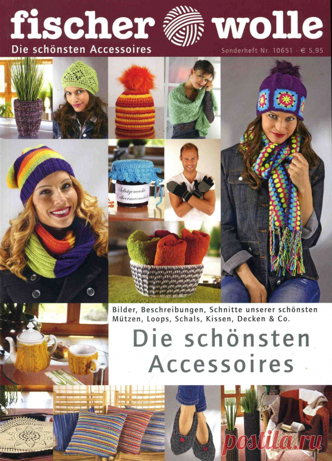 Fischer Wolle Accessoires Extra №10651, - Вязание - Страна Мам