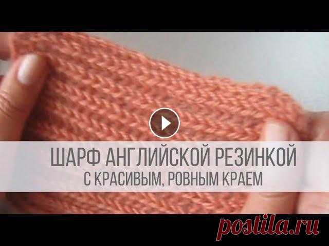 Шарф английской резинкой спицами Описание хода работы на сайте Вераша - Техническая информация МК - 1) Как вяжется шарф английской резинкой спицами с ровным (не рыхлым) краем? 2) Скол...