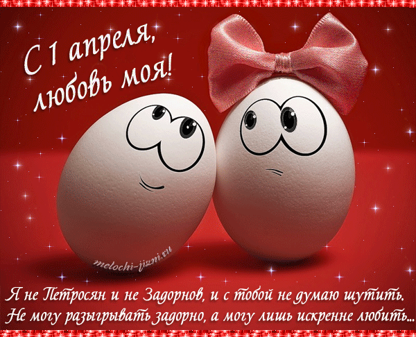 Скачать открытку с 1 апреля