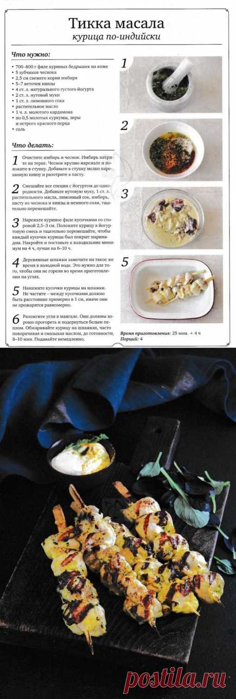 Тикка масала курица по-индийски