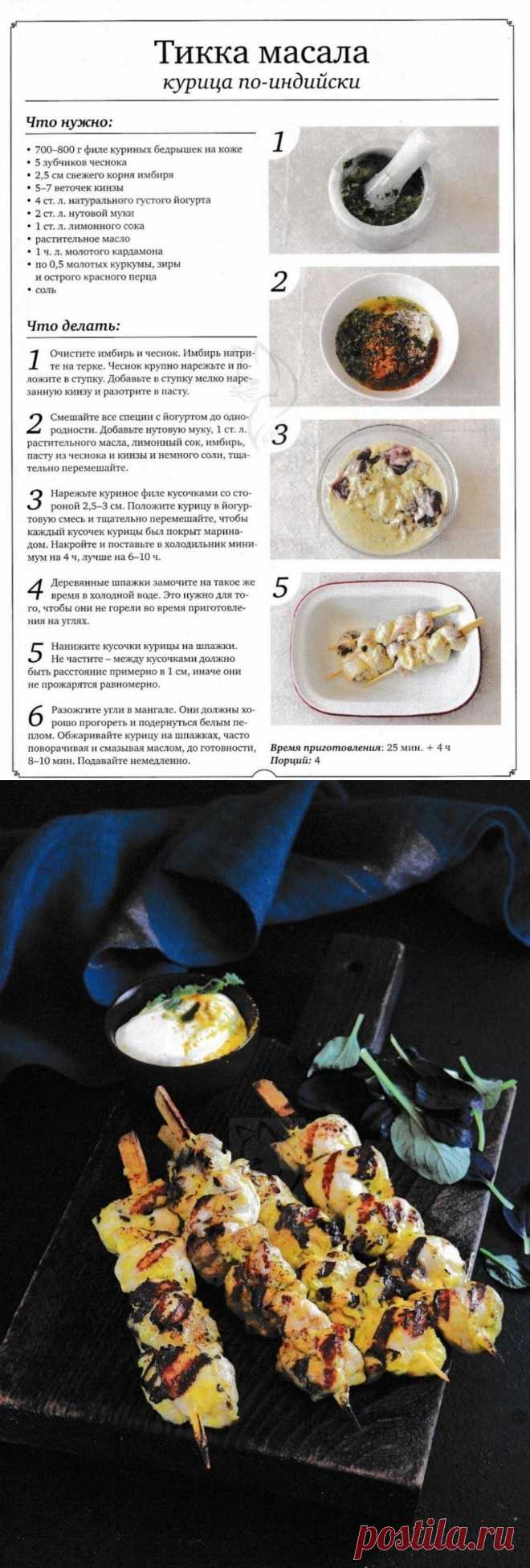 Тикка масала курица по-индийски