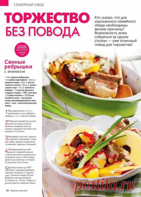 Свиные ребрышки с ананасом