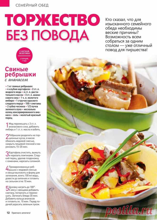Свиные ребрышки с ананасом