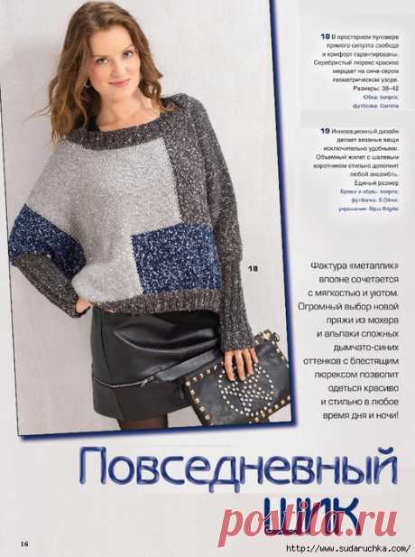 "Сабрина №12\2015". Журнал по вязанию.