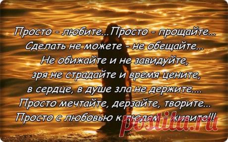 лана: Крепка бывает та семья,где крест стоит на слове "Я",где правит слово "мы",где есть совместные мечты,где есть достаток и уют,где дети весело снуют,где вечно вспыхивает вновь такая страстная любовь!!!