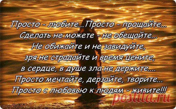 лана: Крепка бывает та семья,где крест стоит на слове "Я",где правит слово "мы",где есть совместные мечты,где есть достаток и уют,где дети весело снуют,где вечно вспыхивает вновь такая страстная любовь!!!
