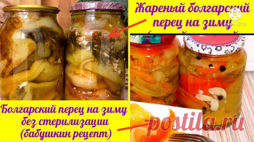 Настоятельно рекомендую сделать такой болгарский перец на зиму (2 рецепта). Не пожалеете 🙂. Каждый год делаю побольше, и всё равно съедаем | Людмила Плеханова Готовим вместе. Еда | Дзен