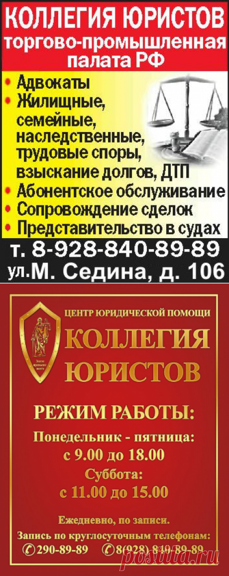 Адвокаты, юристы Краснодара, надежность, огромный опыт, безупречная репутация, успешная судебная практика, т. +79288408989, https://kollegia-urist.ucoz.ru