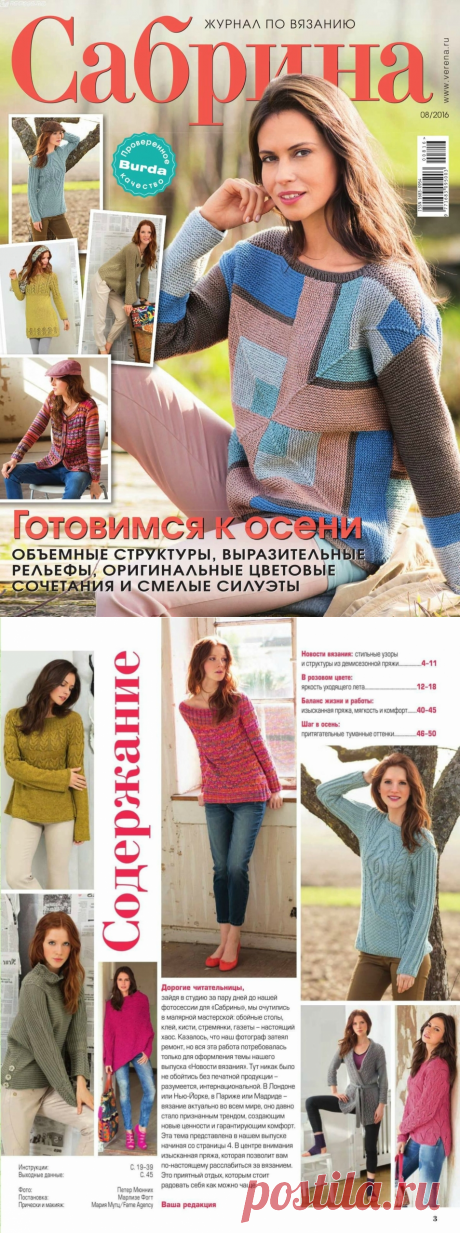 Альбом «Сабрина №8 2016»