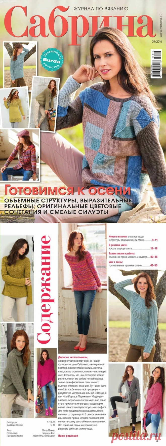 Альбом «Сабрина №8 2016»