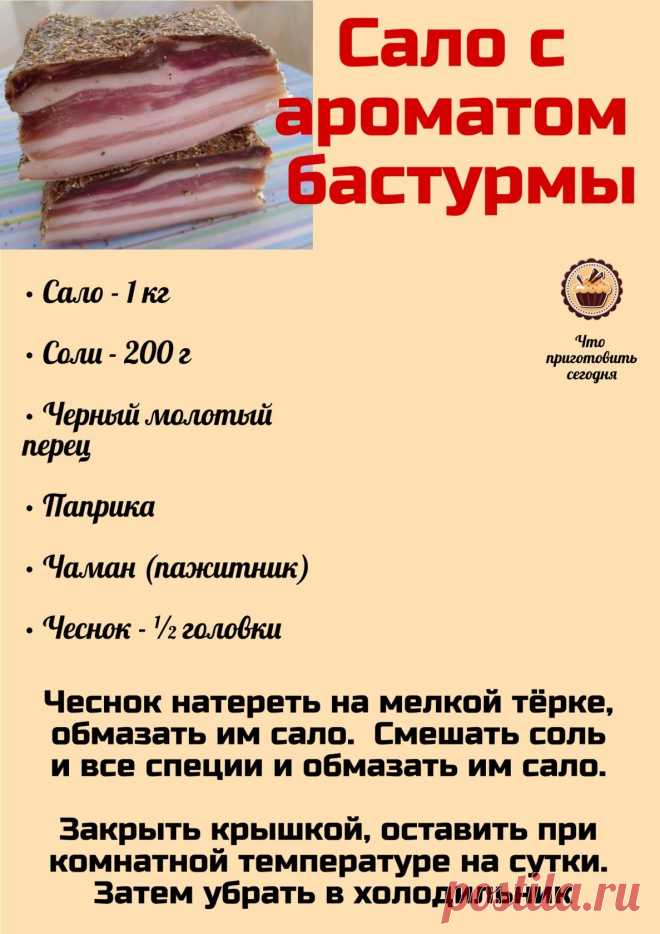 Сало с ароматом бастурмы