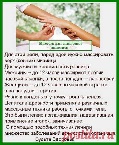 Массаж для снижения аппетита.