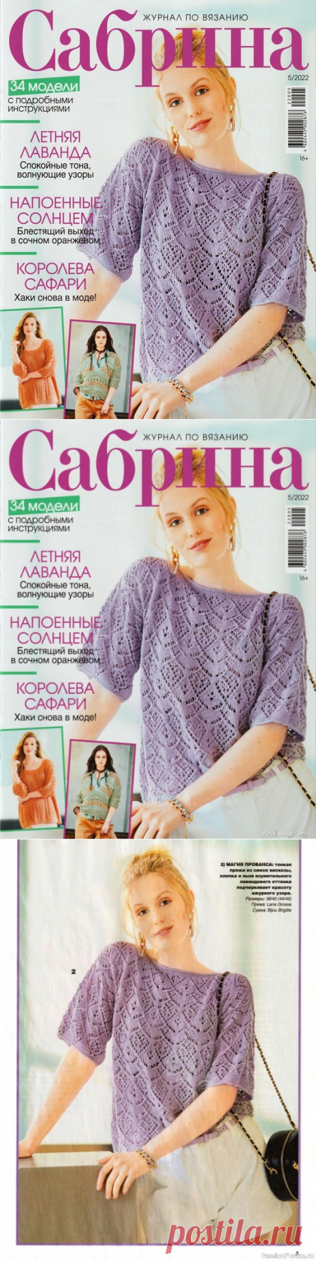 Вязаные модели в журнале &amp;laquo;Сабрина №5 2022&amp;raquo; | Интересные идеи для вдохновения