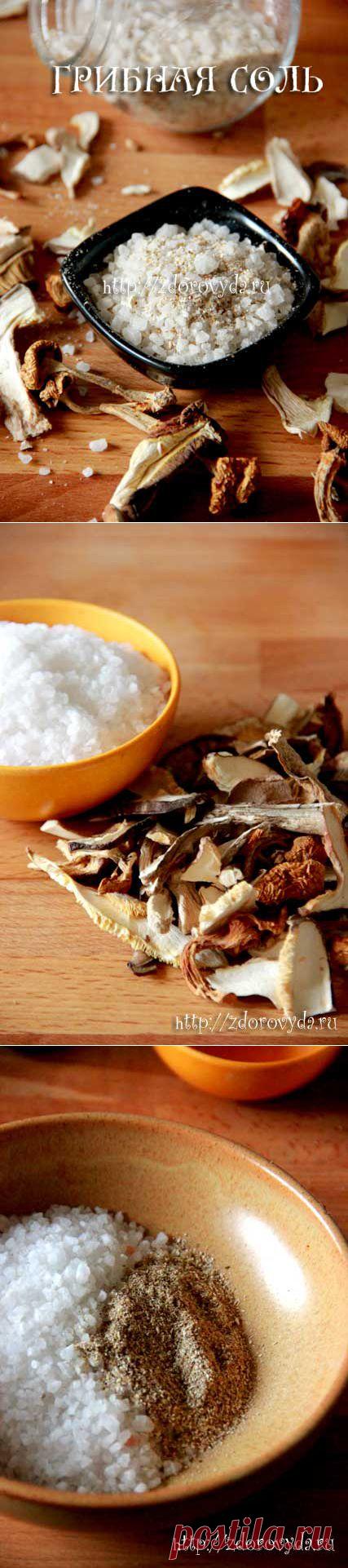 Как приготовить вкусную соль ?