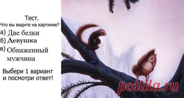 ДЕВУШКА - в своей жизни вы ищите только прекрасное, вы стараетесь не обращать внимание на чёрные полосы, вы их просто переступаете. Ваша жизнь прекрасна как и лицо этой девушке.
ДВЕ БЕЛКИ - готовьтесь к путешествию и отдыху, в ближайшее время ваша жизнь станет праздником и наполнится интересными событиями. Старайтесь в течение недели проводить больше времени на улице.
ОБНАЖЁННЫЙ МУЖЧИНА- это значит, что вы очень внимательный человек и во всем подмечаете детали.