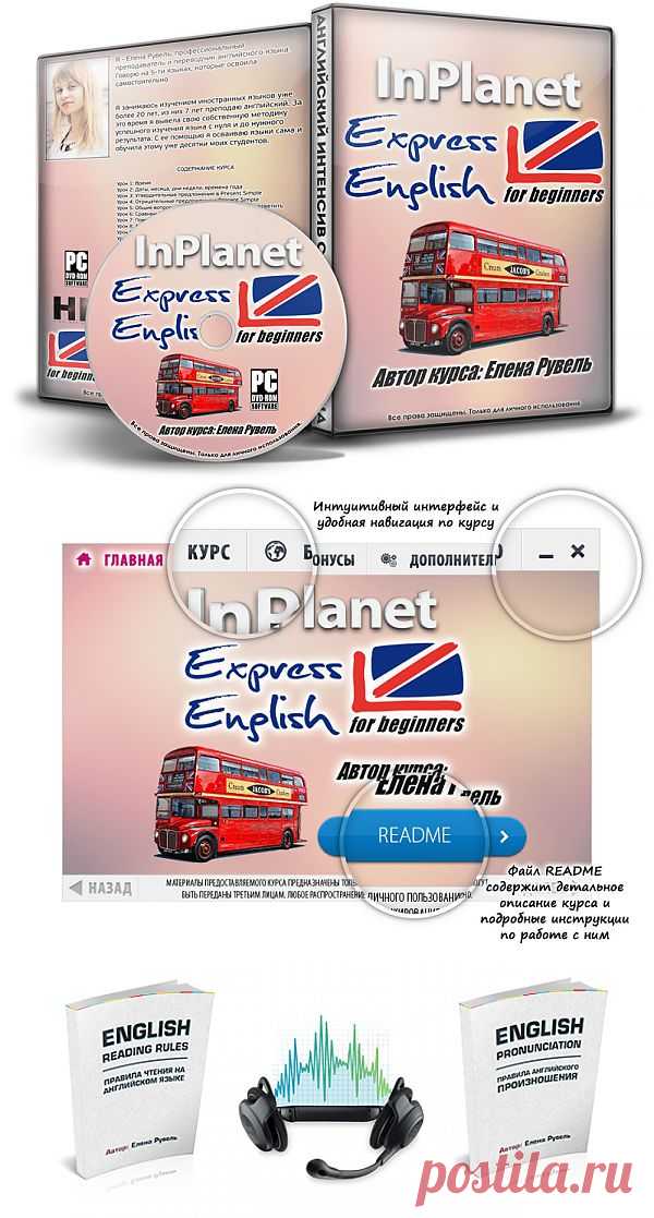 Видеокурс английского языка “InPlanet Express English”
Четкая и Проверенная Программа Для Тех,
Кто Хочет Говорить и Понимать По-Английски,
Чтобы Уверенно Общаться в Отпуске
или в Командировке за Границей.