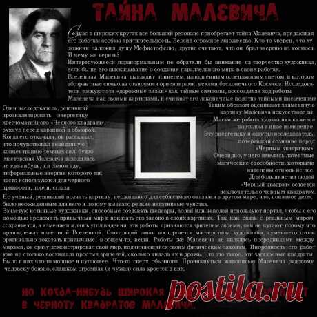 Плейкаст «Тайна Малевича»