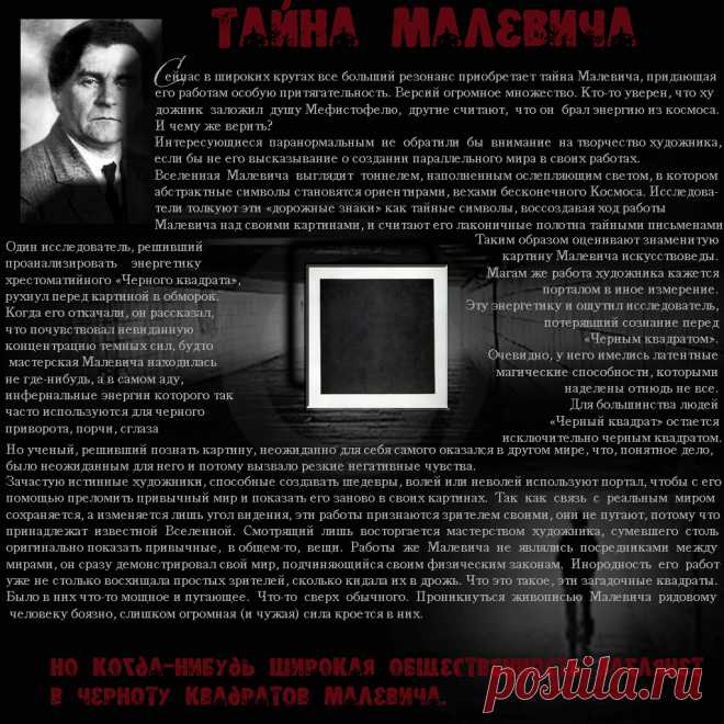 Плейкаст «Тайна Малевича»