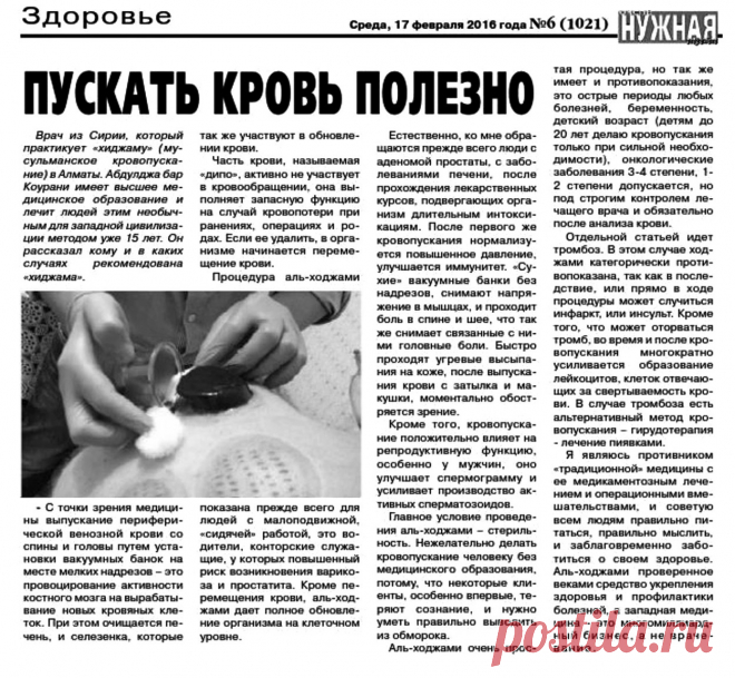 Пускать кровь полезно