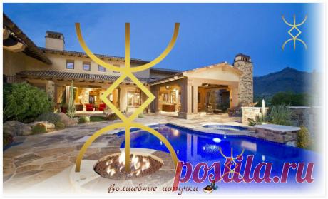 Русская руна Достаток. Значение руны. Как применять | Волшебные Штучки | Яндекс Дзен