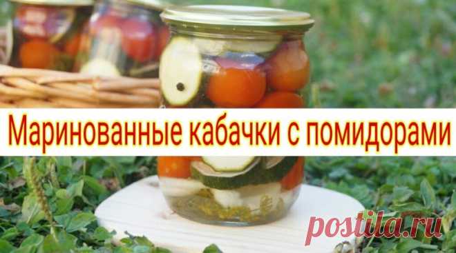 Маринованные кабачки с помидорами