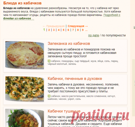 Блюда из кабачков, рецепты с фото на RussianFood.com: 2598 рецептов блюд из кабачков