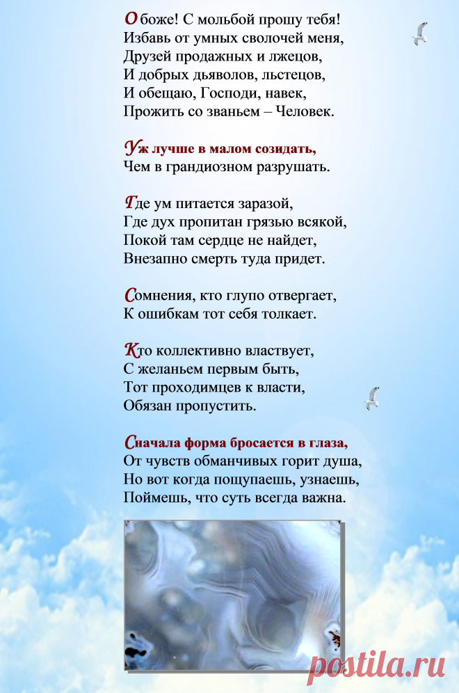Поэтические софиты Сан Чада  о мудрости