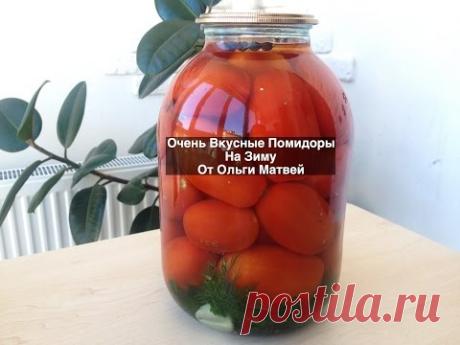 Маринованные Помидоры на Зиму (Очень и Очень Вкусно) | Pickled Tomatoes