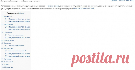 Релаксационные асаны — Википедия