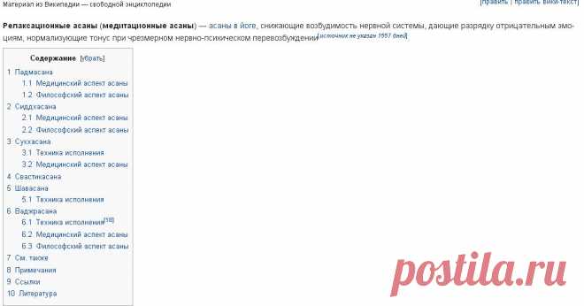 Релаксационные асаны — Википедия