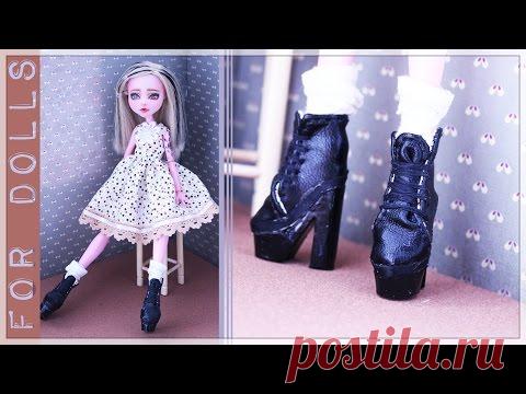 КАК СДЕЛАТЬ БОТИНКИ ДЛЯ КУКОЛ ♡ САПОГИ ДЛЯ КУКОЛ ♡ КАК СДЕЛАТЬ ОБУВЬ ДЛЯ КУКЛЫ ♡ FOR DOLLS