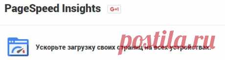 PageSpeed Insights