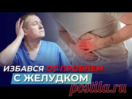 Что МОЖНО сделать 👉САМОСТОЯТЕЛЬНО 👉 при проблемах в ЖКТ? ГЛАВНАЯ ПРИЧИНА всех болезней!