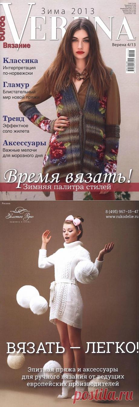 Vеrеna вязание № 4 (Зима), 2013.