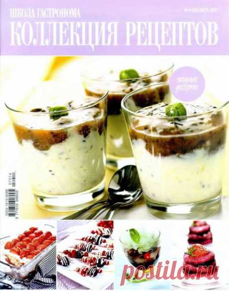 Школа гастронома №14/2007 Ягодные десерты.