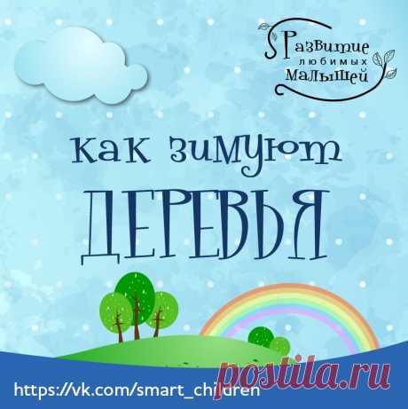 Развитие любимых малышей ✿ РАННЕЕ РАЗВИТИЕ ДЕТЕЙ