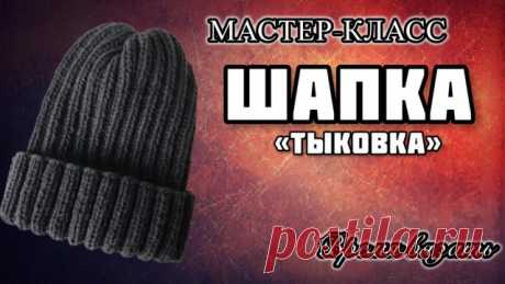 МК №62 ШАПКА «ТЫКОВКА спицами 🌟 Мастер-класс по вязанию шапки "Тыковка" 🎃
В этом увлекательном мастер-классе вы научитесь вязать стильную и оригинальную шапку, которая станет отличным дополнением к вашему осеннему гардеробу! 🍂✨
👩🏫  Что вас ожидает в видео:
• Пошаговое руководство от начала до конца
• Детальные объяснения техник вязания
• Советы по выбору пряжи и инструментов
• Информация о размерах и возможностях адаптации шапки
• Обзор различных вариантов отделки и д...