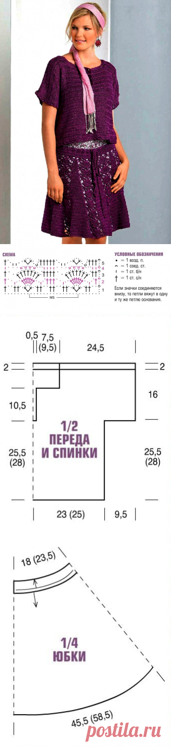 Летняя кофточка и юбка (Вязание крючком) | Журнал Вдохновение Рукодельницы