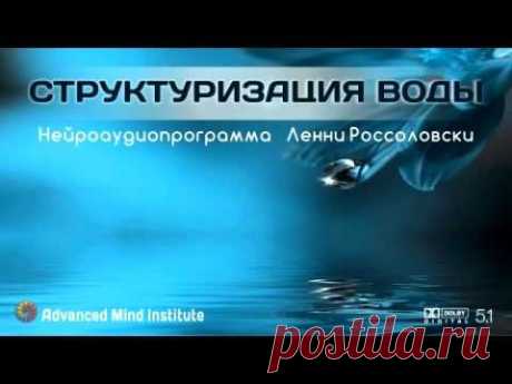 Программа структуризации воды - YouTube
