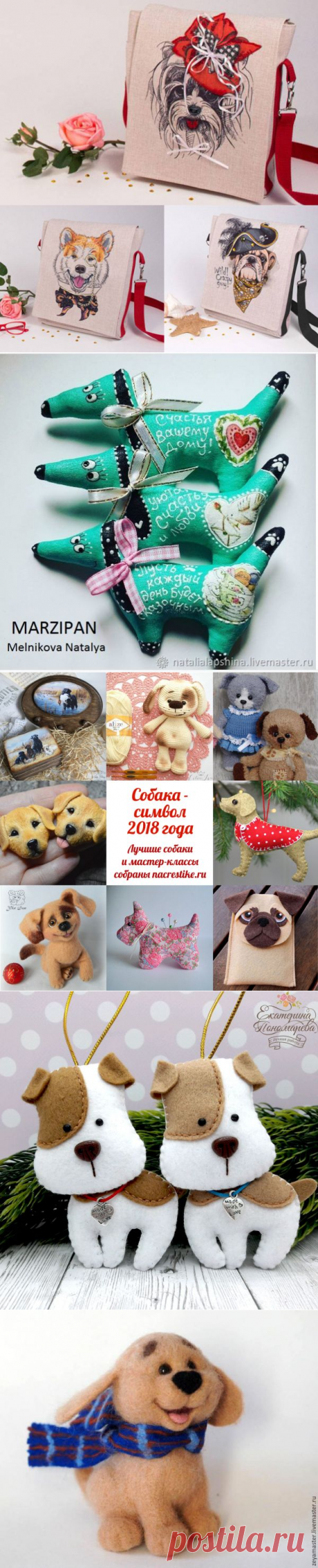 141 собака своими руками: крутые мастер-классы по созданию символа Нового 2018 года! | Крестик