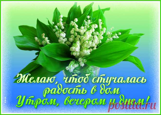 Открытка красивый букет ландышей