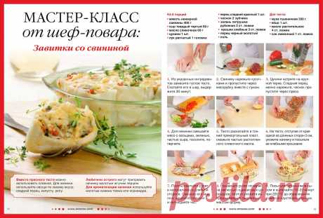 Завитки со свининой