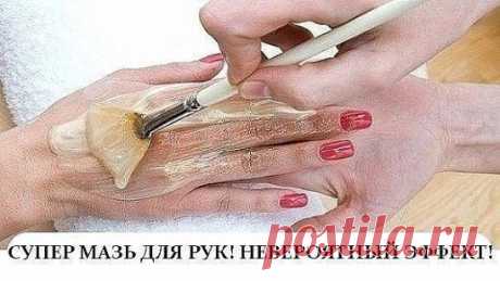 Мазь "Ухоженные ручки" - убирает морщины, пигментные пятна и трещины на руках.
Сначала растворяем в 1 л теплой воды 2 ст.л. соли и держим в этом растворе руки 10 минут. 
Затем, не смывая его, промакиваем ладони и смазываем их мазью (1 яичный желток + 1 ст.л. меда + 1 ст.л. растительного масла), смываем через 20 минут.
Эффект замечательный: кожа рук становится мягкой, эластичной и трещины проходят буквально за 3-4 дня!