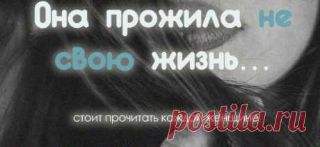 Она прожила не свою жизнь… — стоит прочитать каждой женщине
Потом скажут, что надо похудеть. Потом — что надо энергичнее двигаться и смотреть веселее! Оптимистичнее. И не жаловаться. Сменить прическу надо. Прочитать модную книгу и фильмы для саморазвития посмотреть. А когда похудеешь, сменишь прическу, наденешь другие вещи и начнёшь оптимистично улыбаться, скажут, что ты слишком старый. И что тогда делать? Так один муж сказал жене, […]
Читай пост далее на сайте. Жми ⏫ссылку выше