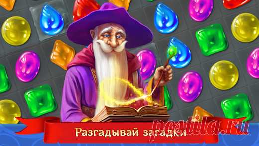 Чудеса: три-в-ряд в App Store